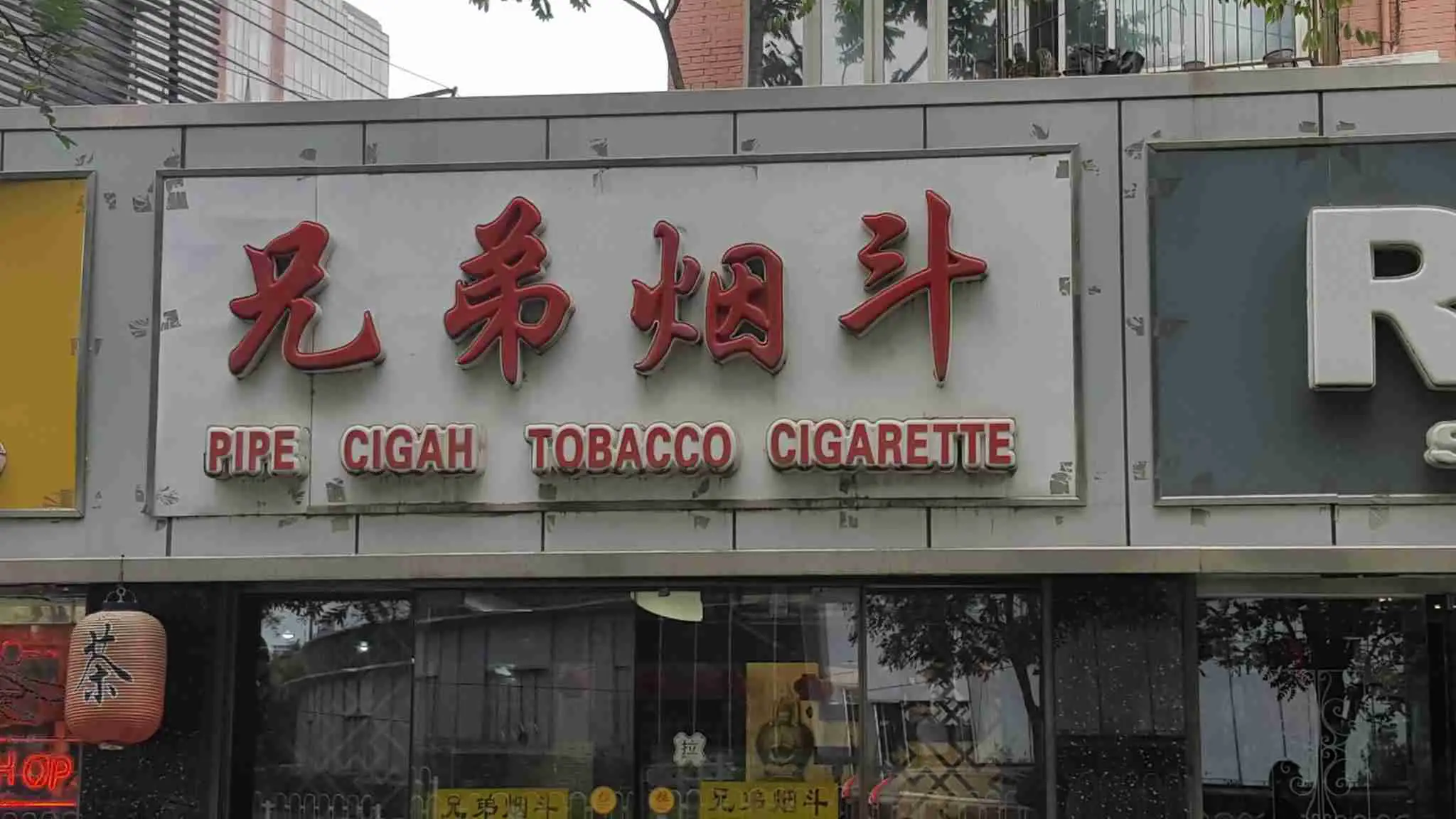 Cigar Smoking Fail | China Travel Blog | Translation Fails From China - Chingrish Time! | Chinglish, Chingrish, Translation Fails | Author: Anthony Bianco - The Travel Tart Blog
