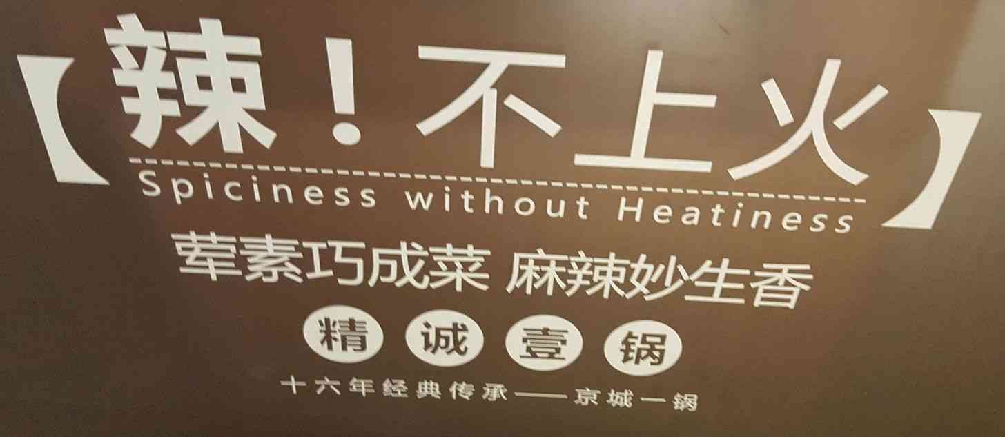 Spicy Food Fail | China Travel Blog | Translation Fails From China - Chingrish Time! | Chinglish, Chingrish, Translation Fails | Author: Anthony Bianco - The Travel Tart Blog