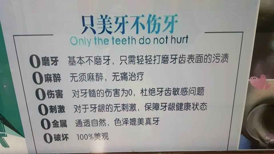 Teeth Fail | China Travel Blog | Translation Fails From China - Chingrish Time! | Chinglish, Chingrish, Translation Fails | Author: Anthony Bianco - The Travel Tart Blog